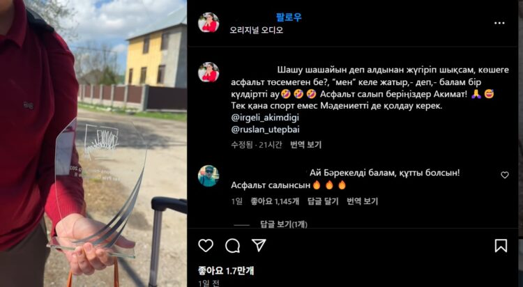 “아스팔트가 어디 있어?”, 국제 대회 우승 후 유머로 국민 웃음 자아내