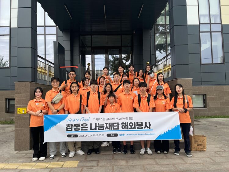 2025 (사)참좋은나눔재단, 카자흐스탄 봉사활동 진행