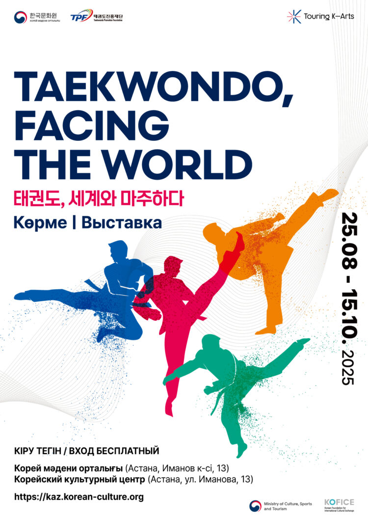 주카자흐문화원, 국립태권도박물관 소장품전  개막