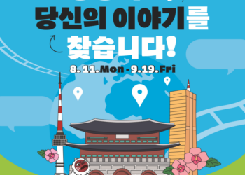 제3회 국민 공공외교 우수사례 공모전, 해외 거주 국민도 참여 가능