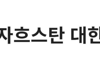 재외국민 안전을 위한 안내문 (화재 예방 안전수칙)