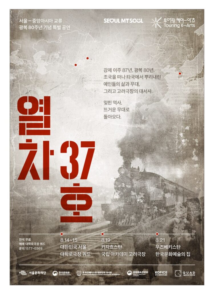 주카자흐스탄 한국문화원, 한-중앙아 문화 교류 및 광복 80주년 특별 뮤지컬 개최