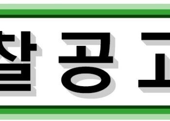 [aT 입찰 공고] 중앙아 타지키스탄 한국식품 뉴미디어 홍보 대행용역 공고