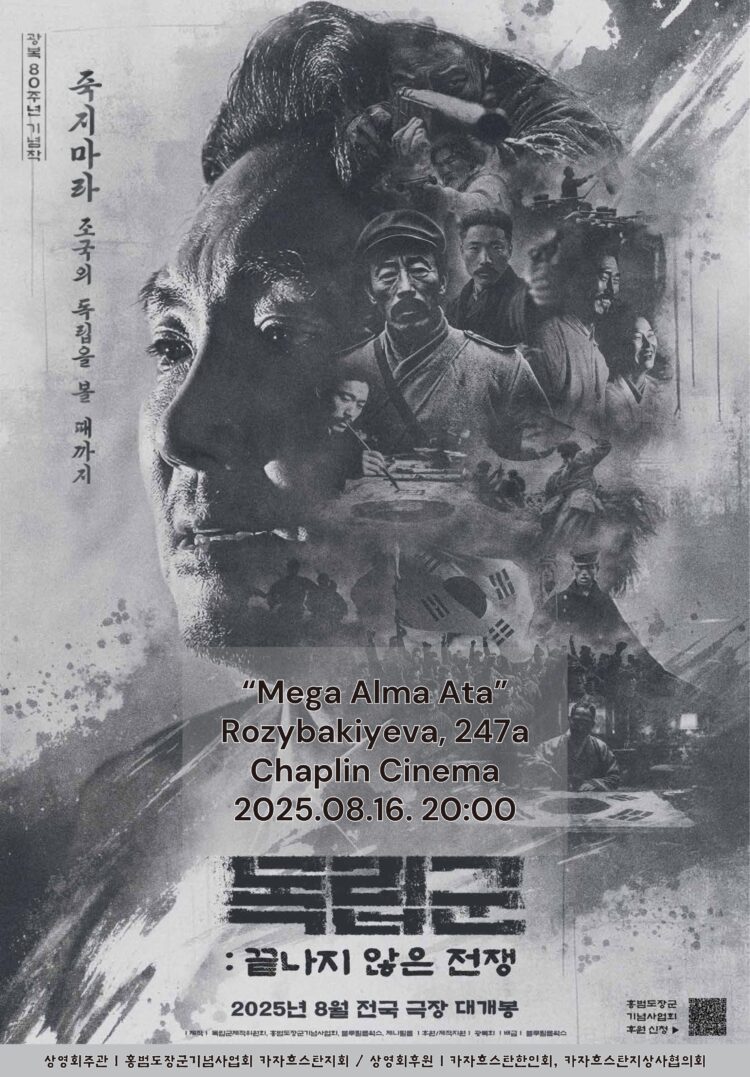 다큐멘터리 영화  알마티 동시 상영회 개최