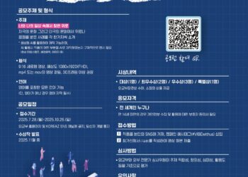 외교부, ‘제1회 KOREAZ 콘텐츠 공모전’ 개최… “너와 나의 일상 속 위로를 영상으로”