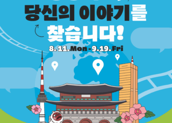 제3회 국민 공공외교 우수사례 공모전, 해외 거주 국민도 참여 가능