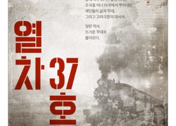 주카자흐스탄 한국문화원, 한-중앙아 문화 교류 및 광복 80주년 특별 뮤지컬  개최