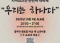 『2025 카자흐스탄 한민족 대축제-우리는 하나다』, 10월 4일 알마티에서 열려