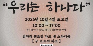 『2025 카자흐스탄 한민족 대축제-우리는 하나다』, 10월 4일 알마티에서 열려