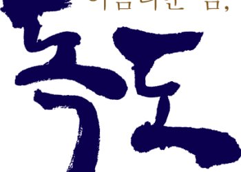 [칼럼] 10월 25일, 독도의 날… 격변하는 세계 속에서 우리 땅을 기억하는 날