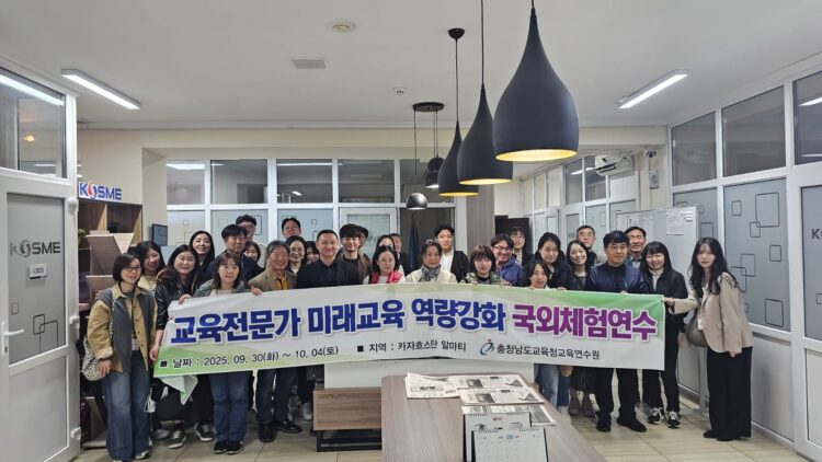 충남교육청, 알마티서 중앙아시아 교육 현장 체험