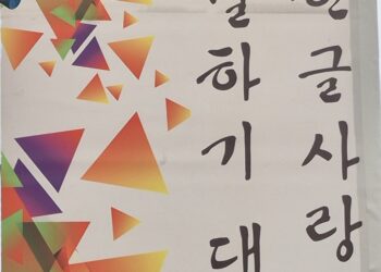 알마티토요한글학교 학생들, ‘말하기대회’ 수상 작품 발표 1