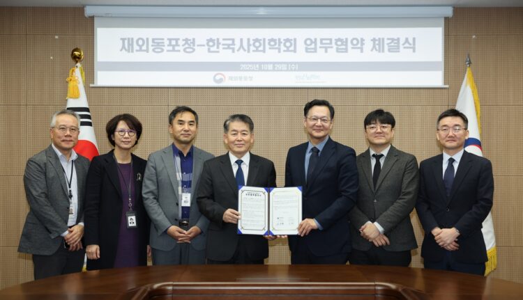 재외동포청–한국사회학회, 재외동포 정책 연구 협력 MOU 체결