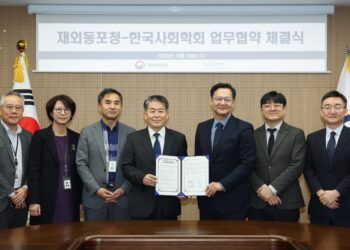재외동포청–한국사회학회, 재외동포 정책 연구 협력 MOU 체결