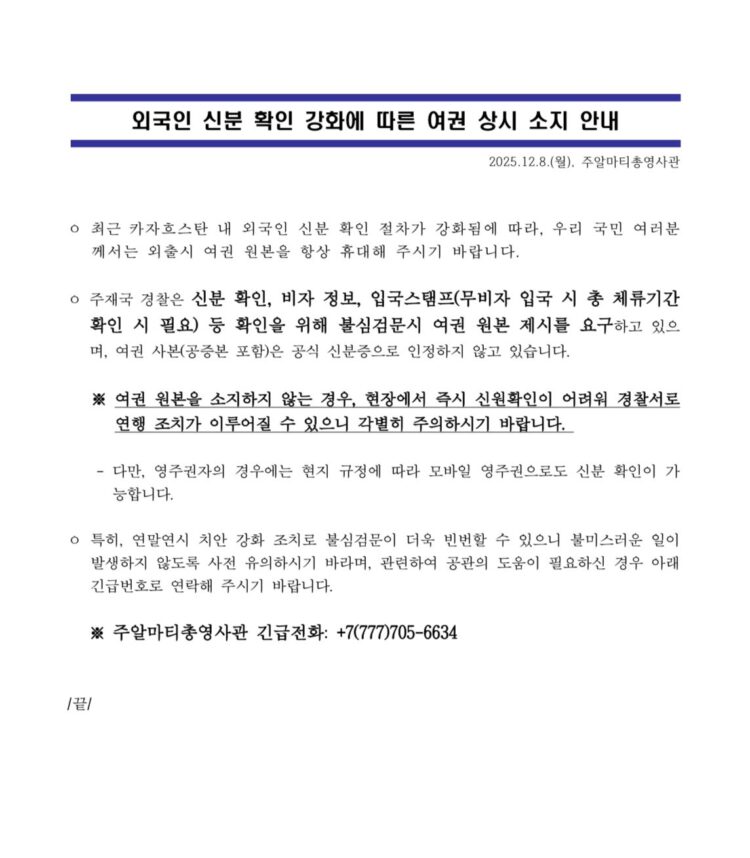 카자흐스탄, 외국인 신분 확인 강화