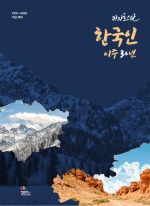 korean history 30years