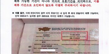 카자흐스탄 비자 관련 유의사항 안내 (체류기간)