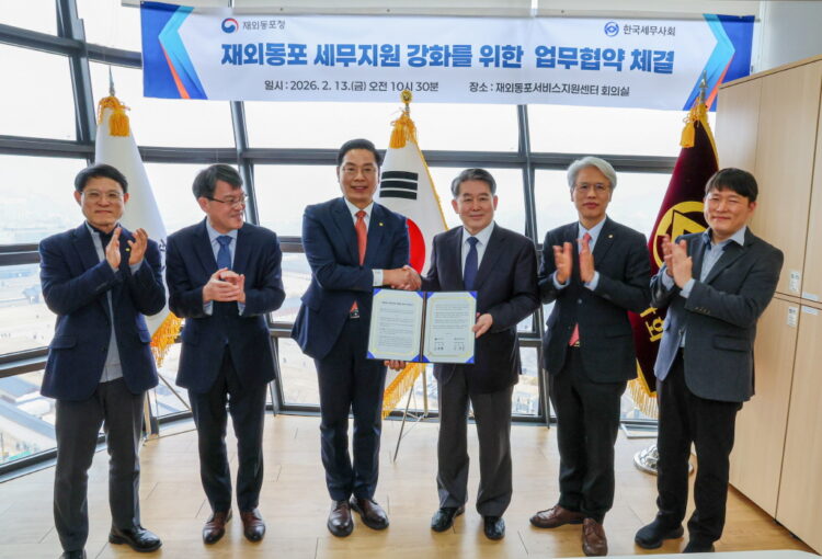 재외동포청-한국세무사회, 재외동포 세무지원 강화 위한 업무협약 체결