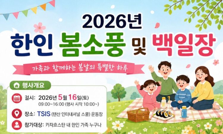 [공지] 2026년 한인 봄소풍 및 백일장_행사안내