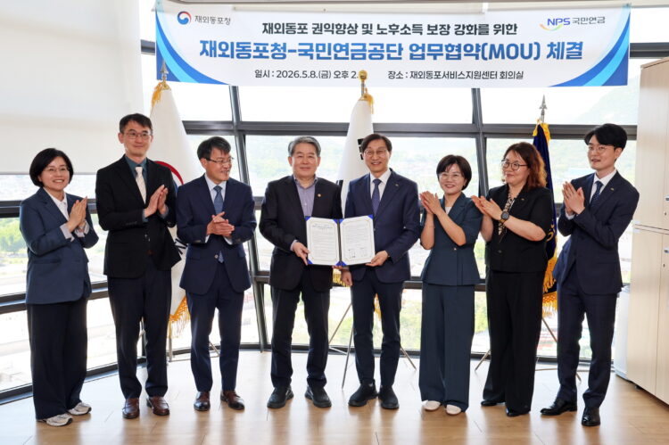 재외동포청·국민연금공단 업무협약… 해외 동포 국민연금 상담 지원 강화
