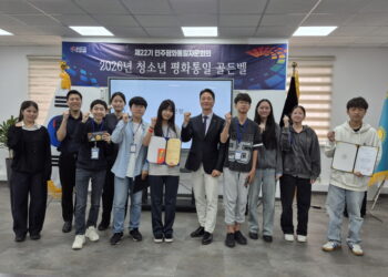 희망의 길을 열다, ‘2026년 청소년 평화통일 골든벨’ 개최