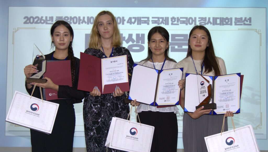 2026년 중앙아시아·러시아 지역 국제 한국어 경시대회