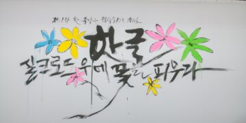“한글, 실크로드 위에 꽃을 피우다”…카자흐스탄서 K-캘리그라피 전시회 개막