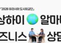 부산시, 알마티서 비즈니스 상담회 개최…중앙아시아 시장 공략 본격화