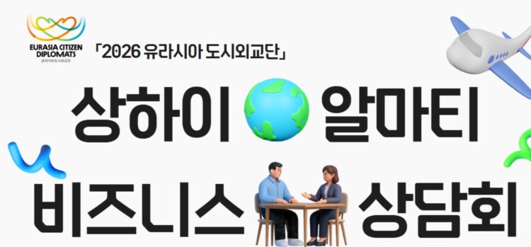 부산시, 알마티서 비즈니스 상담회 개최…중앙아시아 시장 공략 본격화