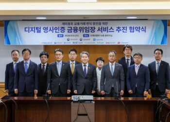 재외동포청, 은행연합회, 업무협약