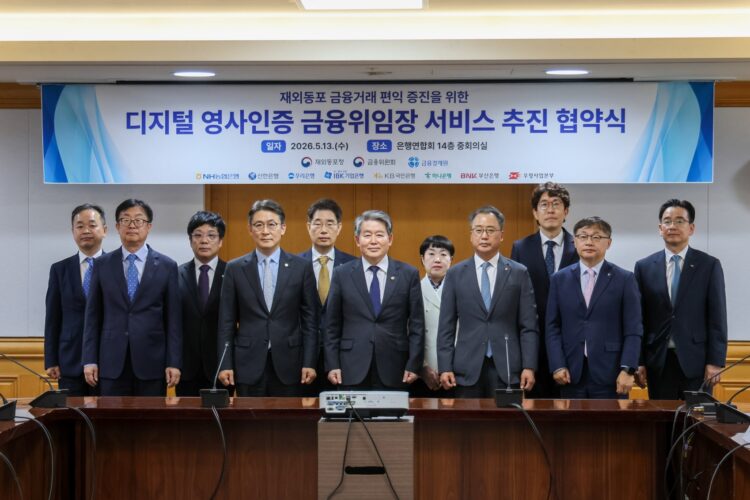 재외동포청, 은행연합회, 업무협약