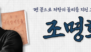 재외동포청, 8월 ‘이달의 재외동포’에 문학으로 저항한 조명희 선생 선정