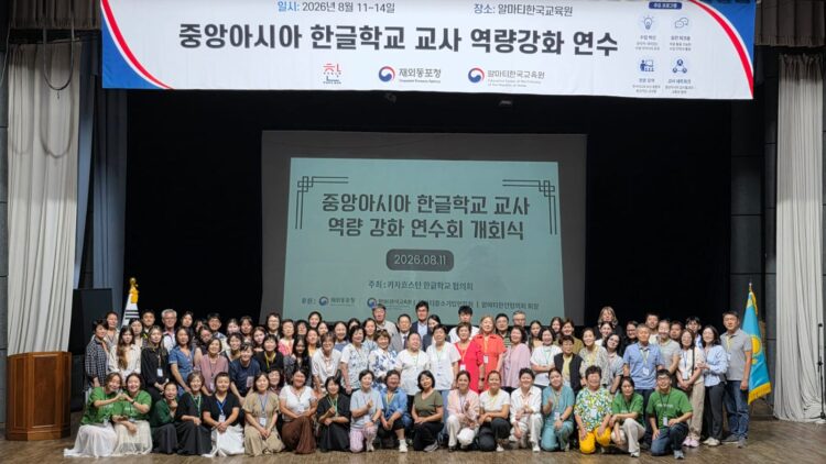 알마티서 중앙아시아 한글학교 교사 역량강화 연수…3개국 82명 참여