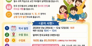 알마티토요한글학교 2026년 2학기 개학 공지