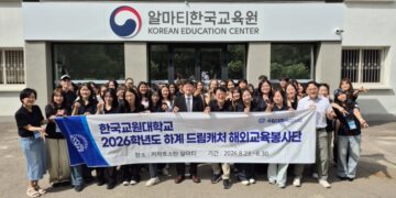 알마티한국교육원, 한국교원대와 현지 청소년 대상 한국어·한국문화 교육