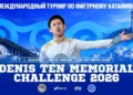 데니스 텐 추모 국제 피겨스케이팅 대회, 10월 알마티서 개최