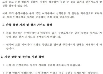 [공지] 카자흐스탄 산악지역 등반 시 안전 유의사항 안내