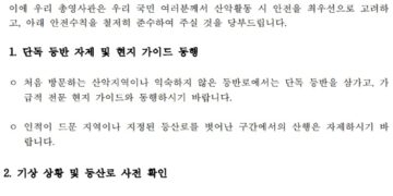 [공지] 카자흐스탄 산악지역 등반 시 안전 유의사항 안내